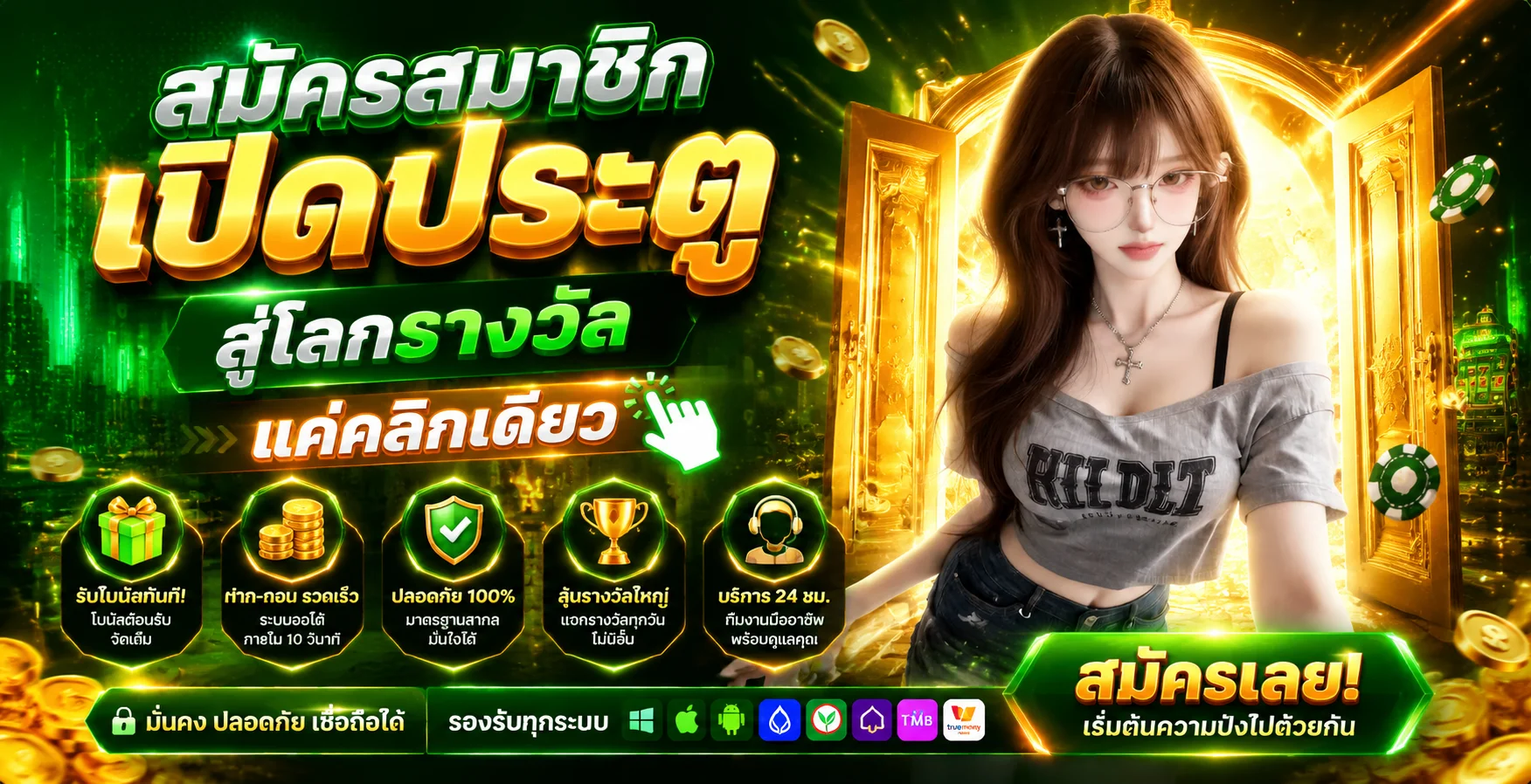 แบนเนอร์โปรโมชั่นสมาชิกใหม่ SPSN รับโบนัสเครดิตฟรีทันที